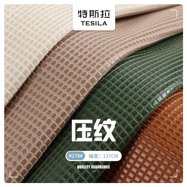 新品现货1.2MM厚压纹格子纹PVC皮革面料 时尚箱包钱包家具皮革