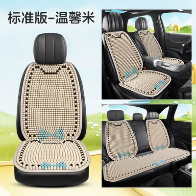 Cool pad – Car Seat Cushion - standard-edition-five-seats-warm-rice