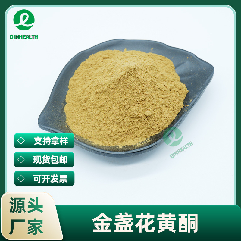 Calendula Flavonoids 1% Calendula Extract Food/Cosmetic Grade 10G/Bag Qinhe Biotech Free Shipping Calendula Flavonoids 1% Calendula Extract Food/Cosmetic Grade 10G/Bag Qinhe Biotech Free Shipping