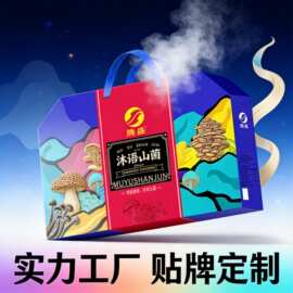 礼盒菌菇山珍贴牌定制鹿茸菇羊肚菌菌汤包批發节庆礼物贸易精品