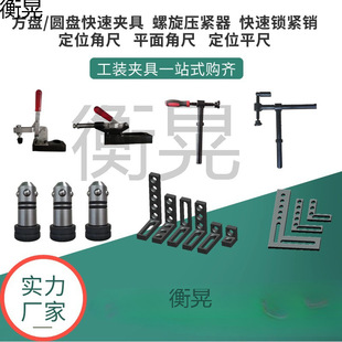 Three-Dimensional Flexible Welding Platform Tooling Fixture Positioning Angle Ruler Flat Ruler Spiral Clamp Locking Pin