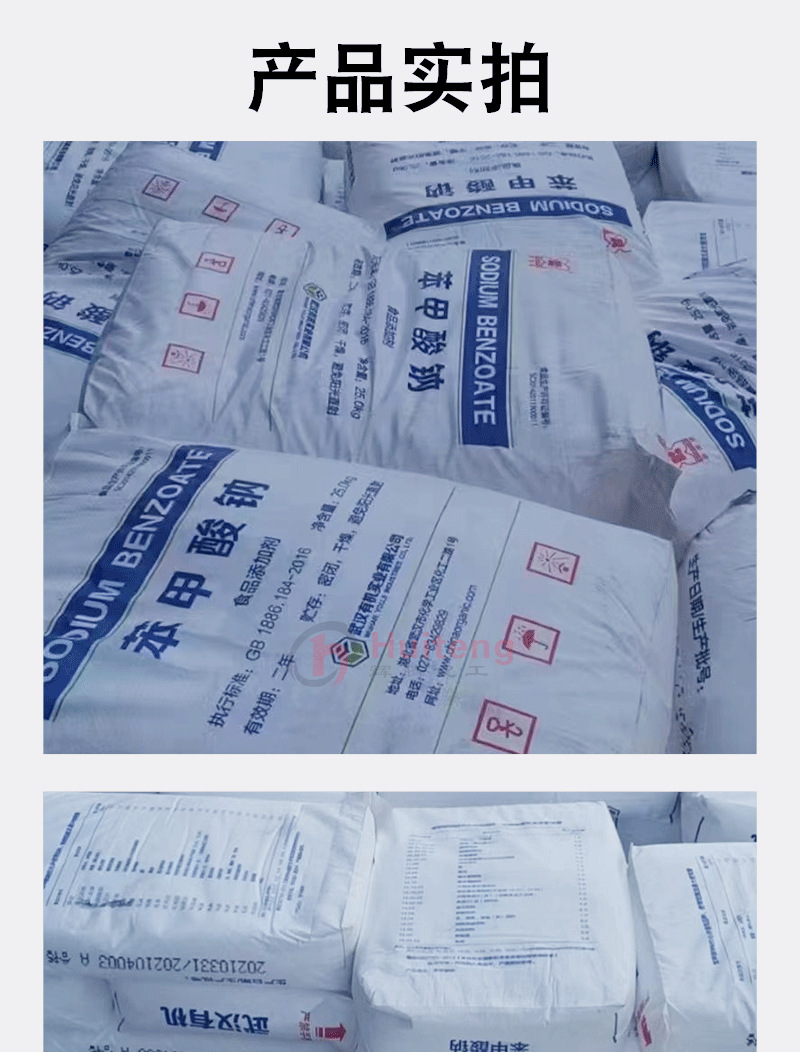 苯甲酸钠_04.png