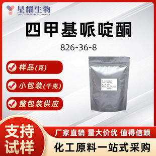 �ļ׻����ͪ  826-36-8 �ЙC�ϳɘ�Ʒ������b�S��ֱ�l�r��