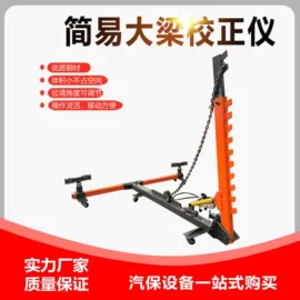 举升机;定位仪;校正仪