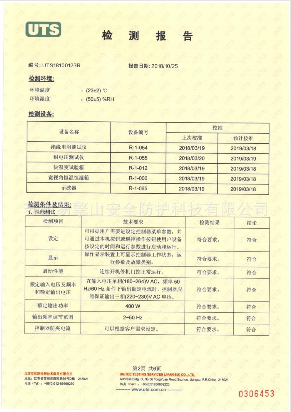 UTS检测报告(EQS)_页面_2