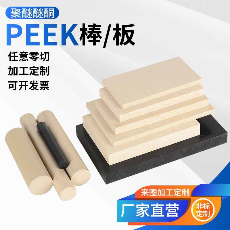 原色PEEK板棒聚醚醚酮防静电加纤黑色34568101520mm高强度电子