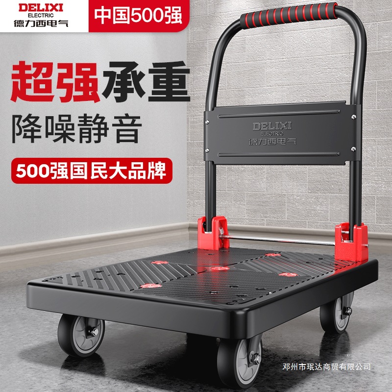 德力西电气小推车拉货搬运手推车家用拖车折叠平板车取快递手拉车