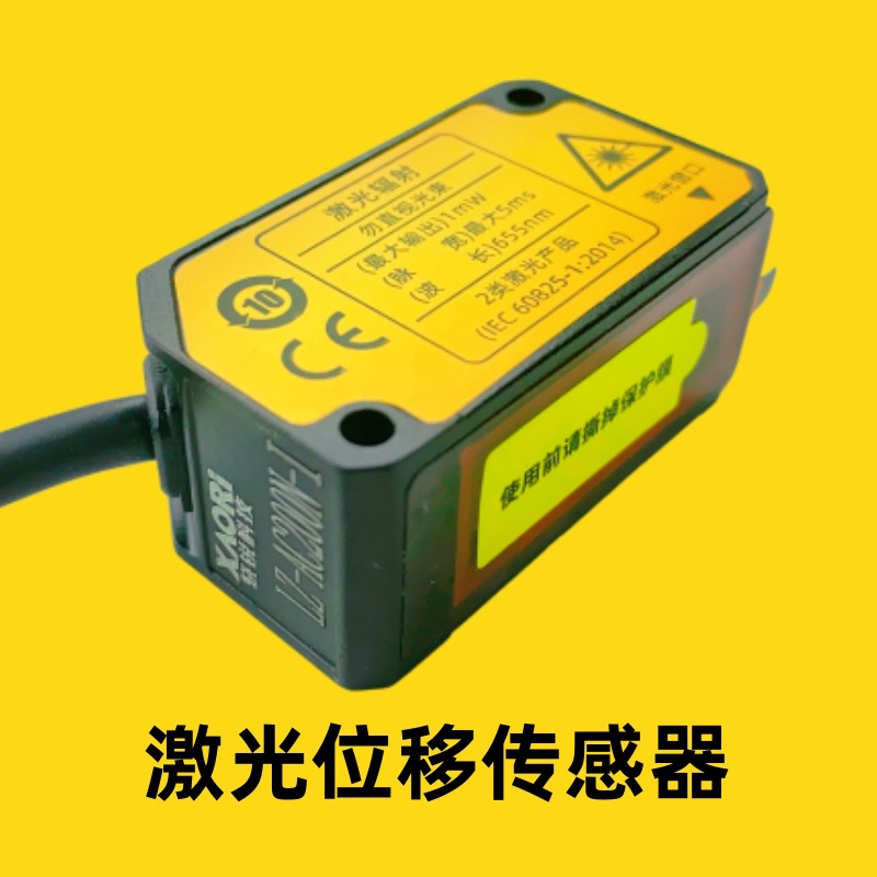 XAORI骁锐科技LZ-A系列工业用1D激光位移传感器LZ-AC030N-R4