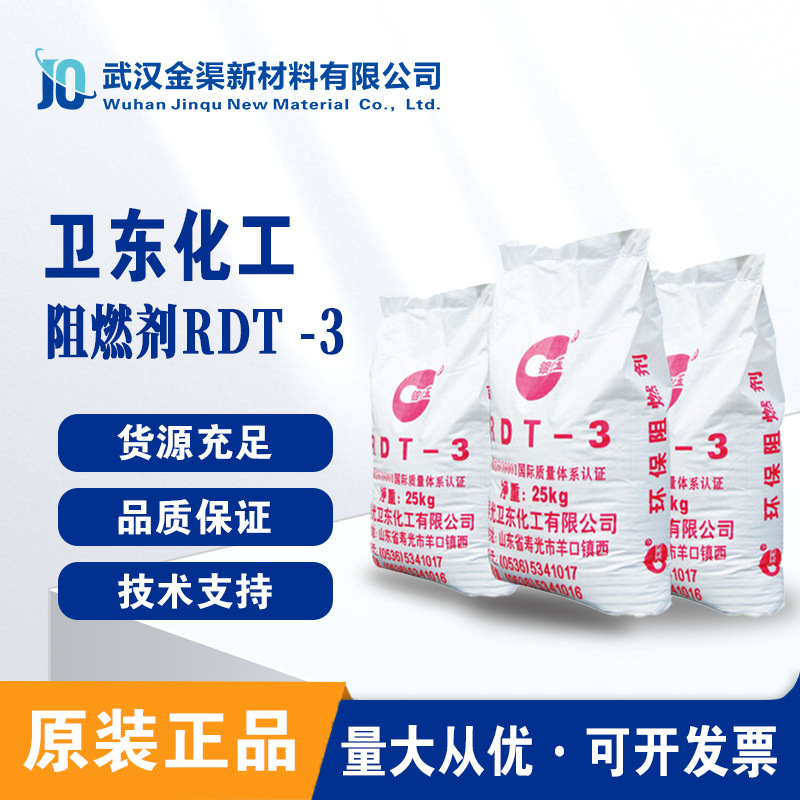 卫东阻燃剂RDT-3十溴二苯乙烷适用工程热塑性塑料电线弹性体RDT-3