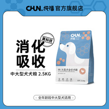 纯福狗粮天然全价通用型金毛拉布拉多边牧中大型犬幼犬成犬