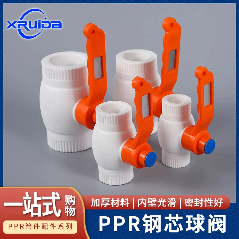 PPR精品钢芯球阀4分20 6分25 PPR水管配件接头阀门热熔管配件现货