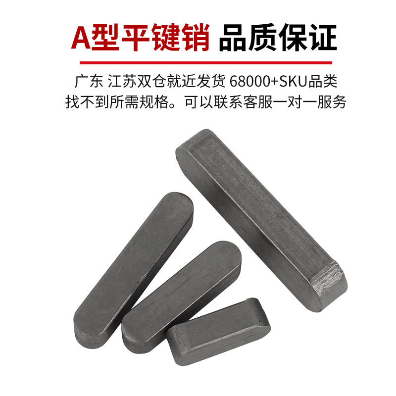 35#钢高强度GB1096平键销/方销/A型圆角键销轴销M3M4M5M6M8M10M25
