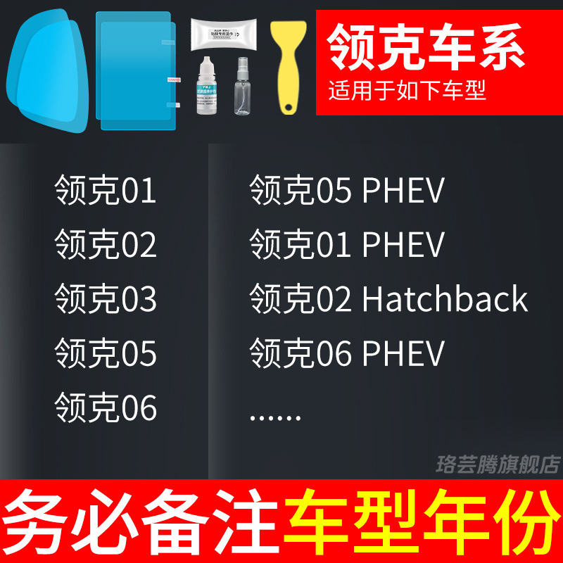 Anti-Rain Film Waterproof: Qìchē Rearview mirror rainproof sticker - lynk-co-dedicated-rearview-mirror-side-window-test-film-5-pieces-total