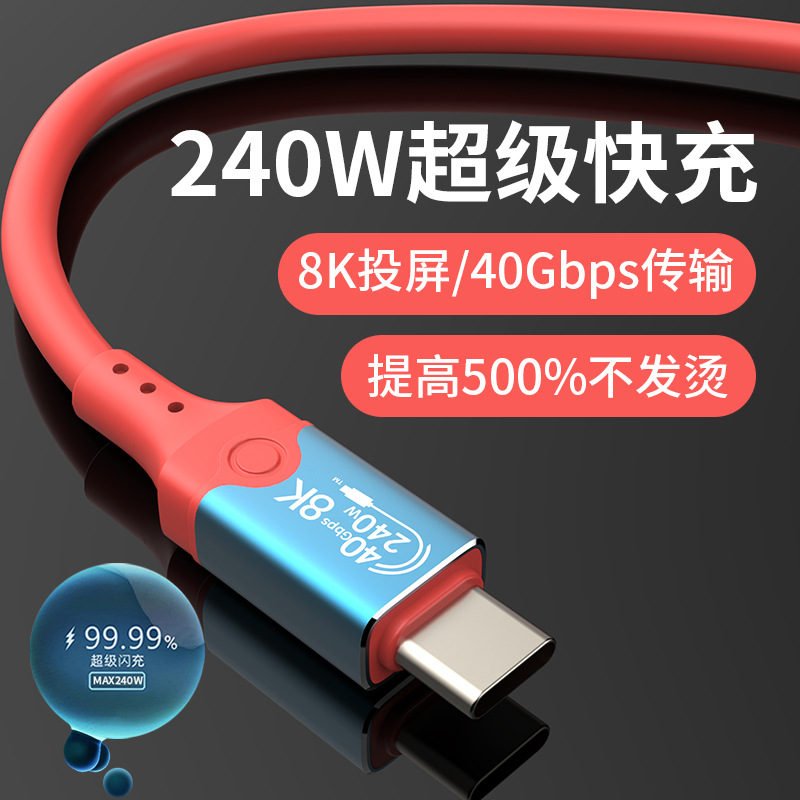 USB4 cable de datos 240W cable de carga rápida 40G de alta velocidad 8K60Hz pantalla de proyección función completa compatible con interfaz de rayo USB4