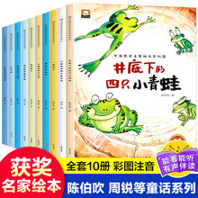 中国获奖名家绘本系列井底下的四只小青蛙竖着爬的小螃蟹