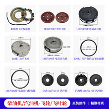 發動機飛輪風葉輪170F178F188F原廠品質柴油汽油發電機配件大全