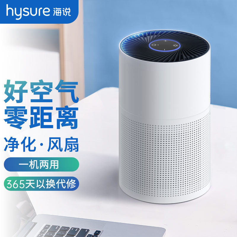 hysure海说空气净化器家用除烟雾桌面净化器迷你清新机