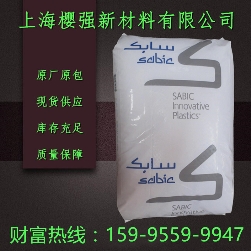 PC 沙伯基础 940-701 注塑 阻燃 抗UV 高强度 电器 汽车部件等