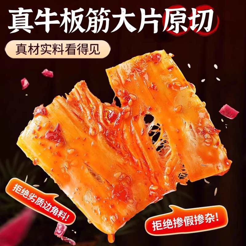 延边风味牛板筋香辣非内蒙古开袋即食朝鲜手撕牛肉休闲解馋零食品|undefined
