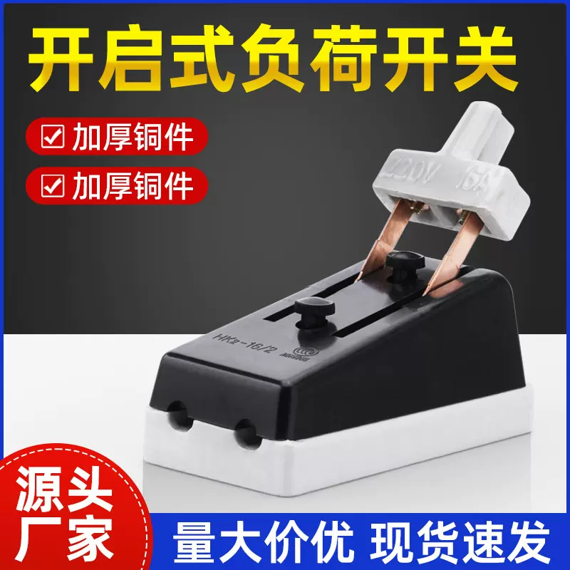 HK2开启式负荷开关 2P-32A闸刀开关家用220V三相四线闸刀切换开关