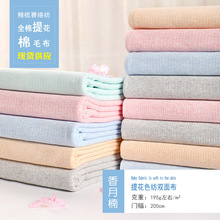 色纺提花双面布 彩棉棉毛布 针织提花乳胶面料 A类婴童布料