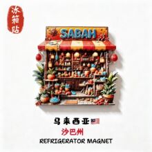 马来西亚沙巴创意食杂铺旅游纪念品收藏品家居装饰立体磁吸冰箱贴