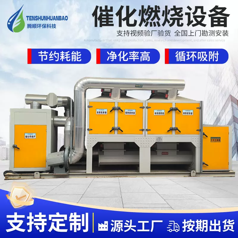 ROC催化燃烧废气处理成套设备活性炭吸附脱附一体机 催化燃烧设备