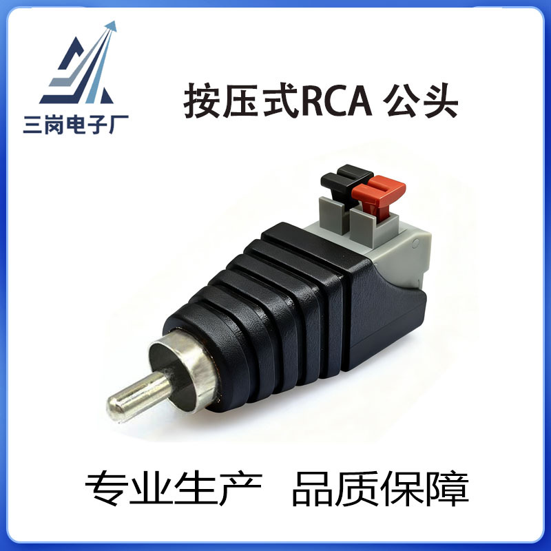 DC音频头 DC转RCA公头 AV接头接线端子莲花音响双声道RCA插头