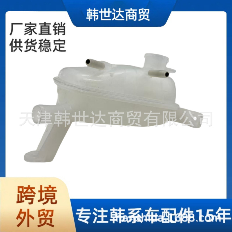 25430J9100 Is Suitable for Hyundai and Kia Car Parts, Elantra Water Tank Auxiliary Water Bottle Reservoir Tank
