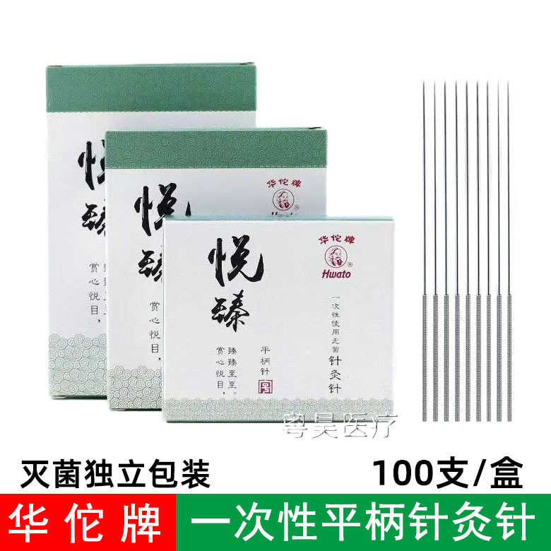 华佗牌针灸针一次性使用医用无菌平柄针灸针美容中医用针灸针毫针