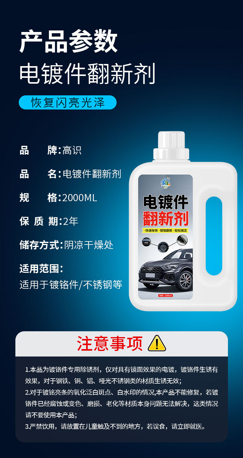 Chrome-Plated Parts Renovation Agent, Car Decorative Strips, Chrome-Plated Parts Rust Remover, Oxidation Corrosion Repair, Renovation and Reduction Agent