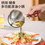 厨房家用泼油勺淋油烧油热油泼油小锅专用油锅迷你油锅浇油锅炝油