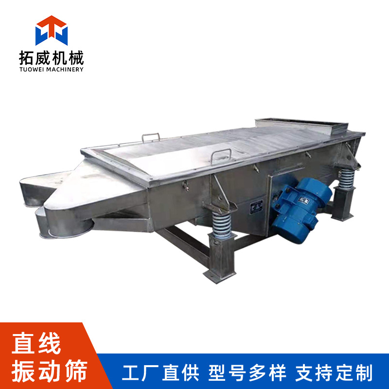 金刚砂直线振动筛 合金粉末直线振动筛分机 碳化物粉直线筛