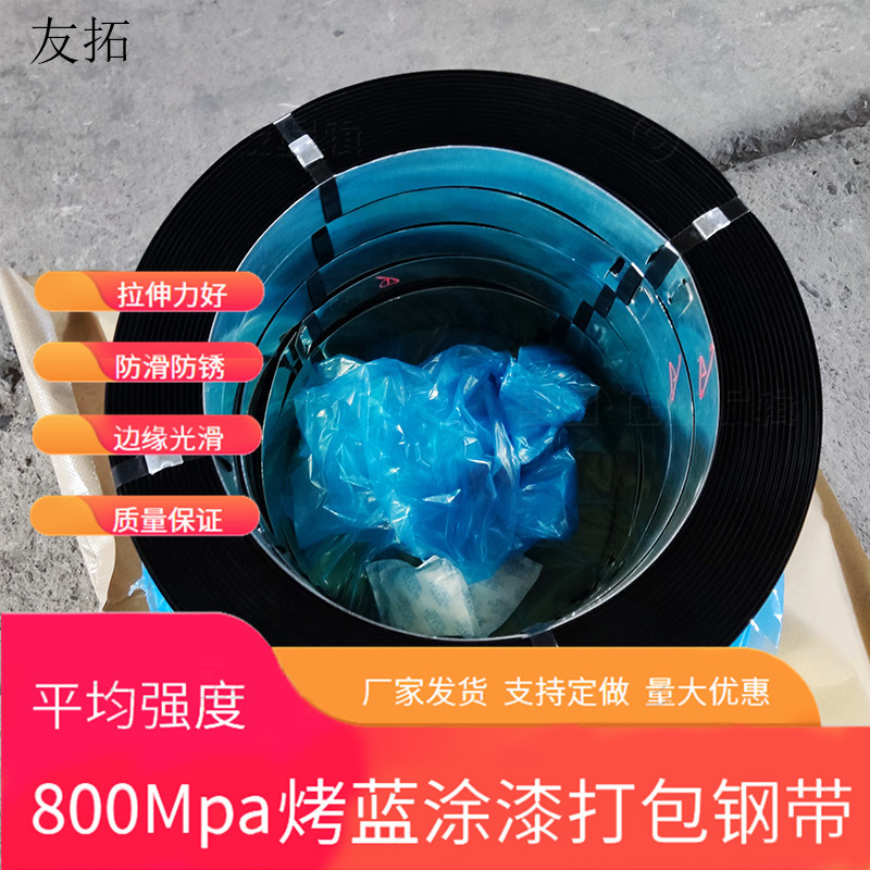 河北烤蓝包装钢带厂家批发铁皮打包带打包钢带钢制打包带发蓝钢带