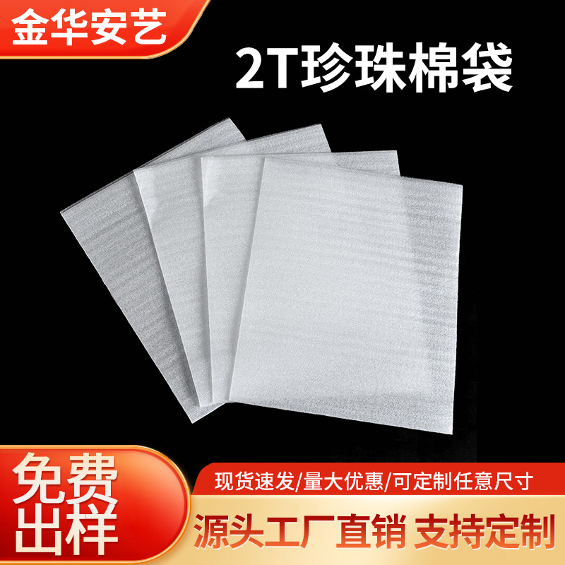 PE珍珠棉袋子发泡棉袋防震泡沫包装袋快递打包epe泡沫袋加厚