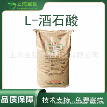 L-酒石酸食品级酸度调节剂食品添加剂L+酒石酸