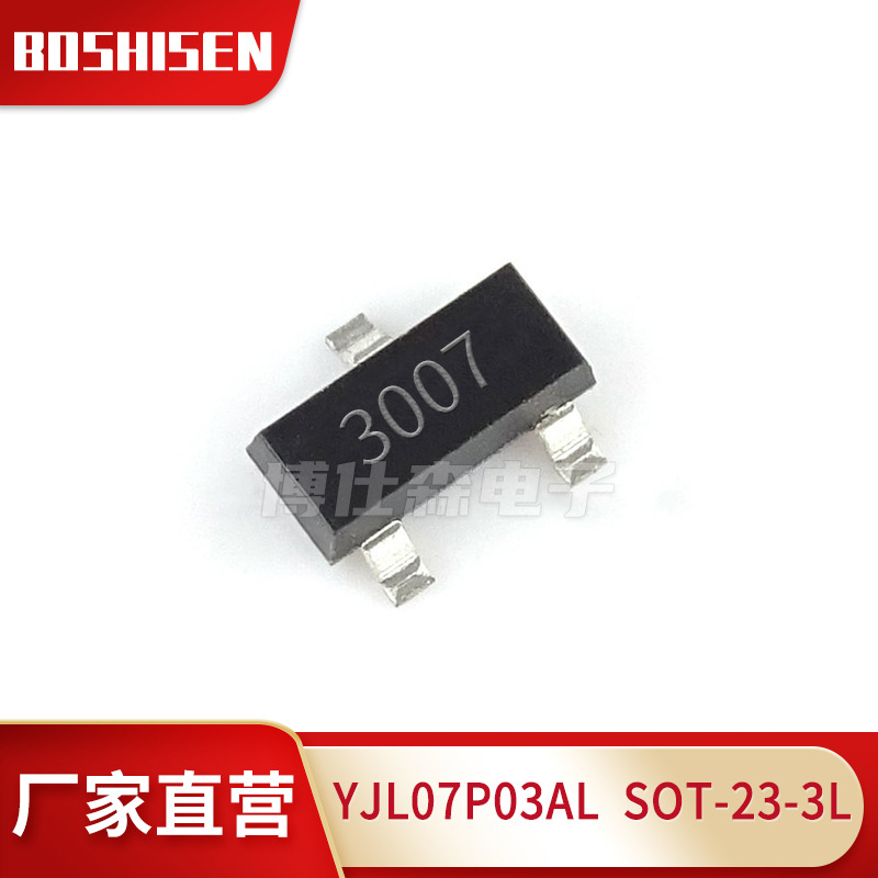 厂家直营YJL07P03AL SOT-23-3L大体积 7A电流30V耐压 P管MOSFET管