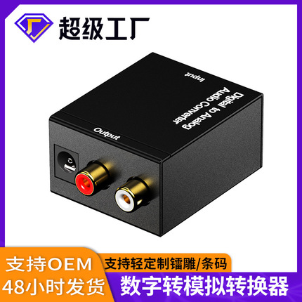 Cross -border digital rotor audio coaxial converter optical fiber turn simulation SPDIF turntable lotus PS5 decoder