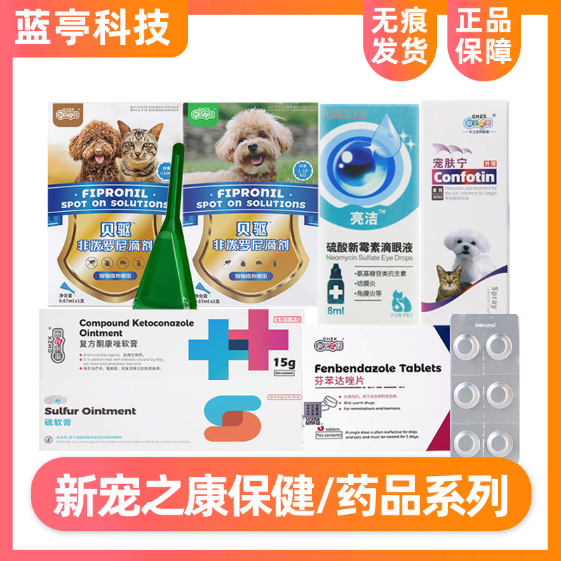 新宠之康猫咪鱼油卵磷脂腹泻体内外驱虫药营养化毛膏皮肤病膏