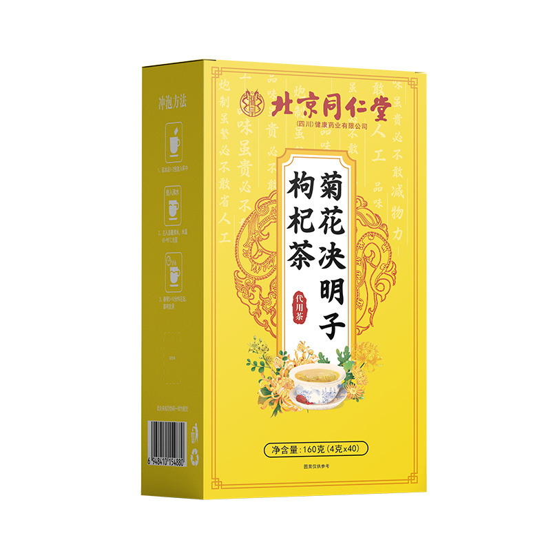 北京同仁堂菊決明子枸杞茶40包/箱各種養生代泡茶代発卸売り|undefined