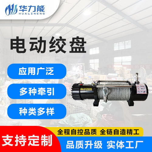 厂家批发12v24v电动车载绞盘 拖车牵引汽车越野自救车用电动绞盘