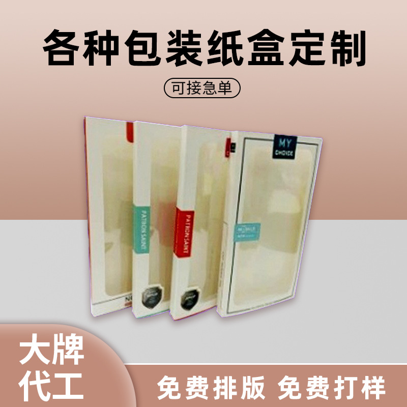 数据线展示盒外贸PVC透明包装盒卡套防尘白卡纸收纳盒定制carton