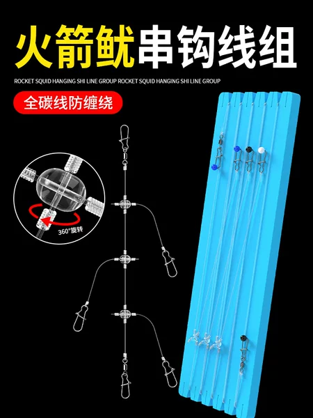 Rocket squid fishing rig, blowpipe line set, squid hook, string hook, earth gun squid and octopus hook, pin for sea fishing