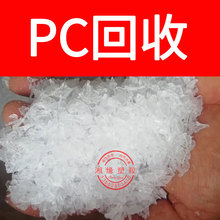 回收pc水口/94-116 EXL9330/PC水口料/本色水口/pc水口