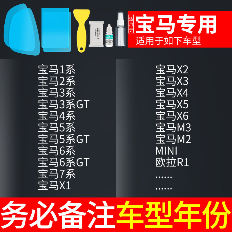 Rearview mirror rainproof sticker – Qìchē Anti-Rain Film - bmw-dedicated-5-piece-set-note-car-model-year