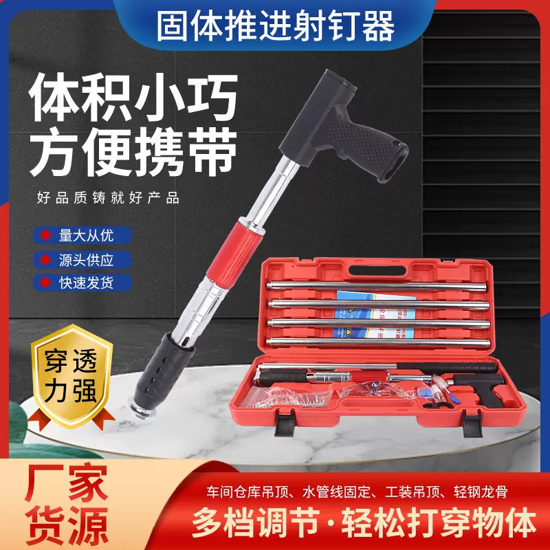 厂家批发固体推进射钉器小型炮钉枪吊顶神器打钉枪水电安装消音器