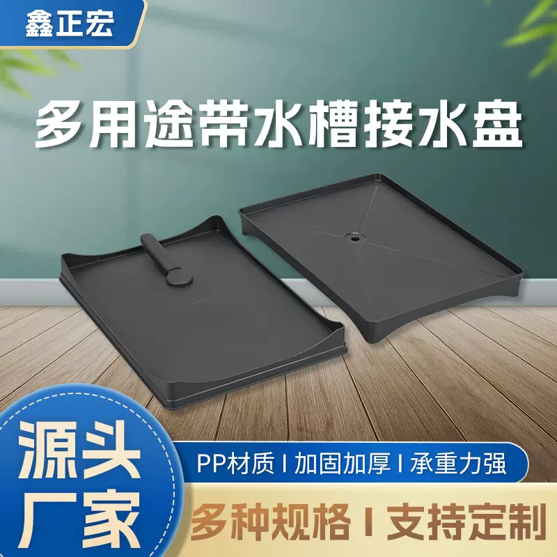 鑫正宏塑料接水盘带水槽黑色沥水盘源头工厂批发碗碟架接水盘托盘