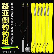 倒钓钓组成品路亚倒钓线组套装倒钓铅坠鱼钩德州钓组线组8003钩铅