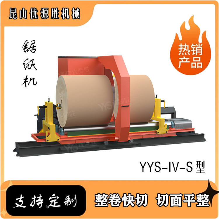 半自动原纸切割机 体积小节省占地易搬运 节能变频一键启动效率高