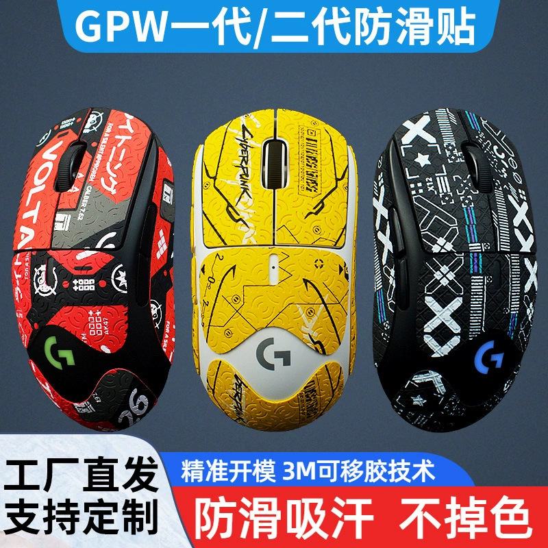 Противоскользящая паста для мыши с полным набором GPW1/2 поколения впитывающих пот стикеров GPW1/2 поколения устойчивый к поту скраб-Ящерица